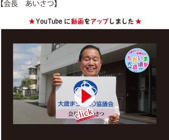 会長ご挨拶