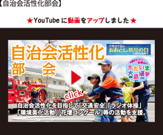 自治会活性化部会
