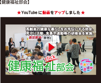 健康福祉部会