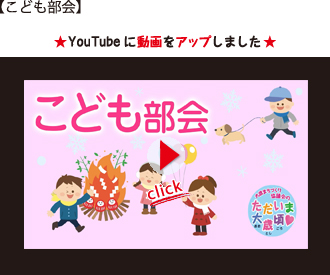 こども部会
