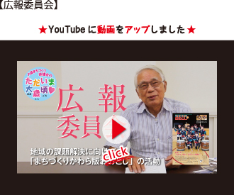 広報委員会