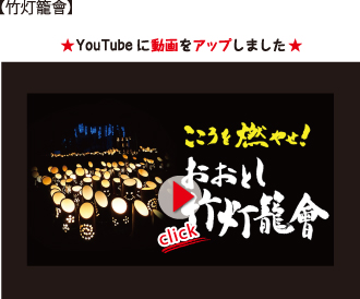 竹灯籠會
