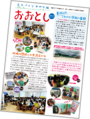 かわら版おおとし