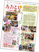 かわら版おおとし