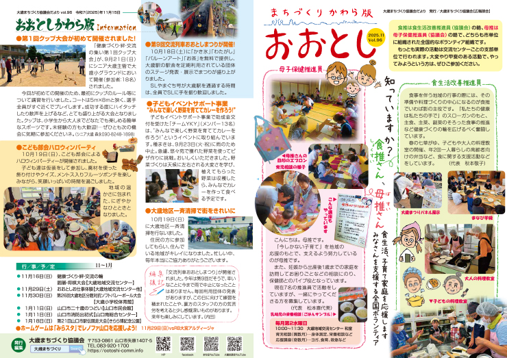 まちづくりかわら版おおとし最新号