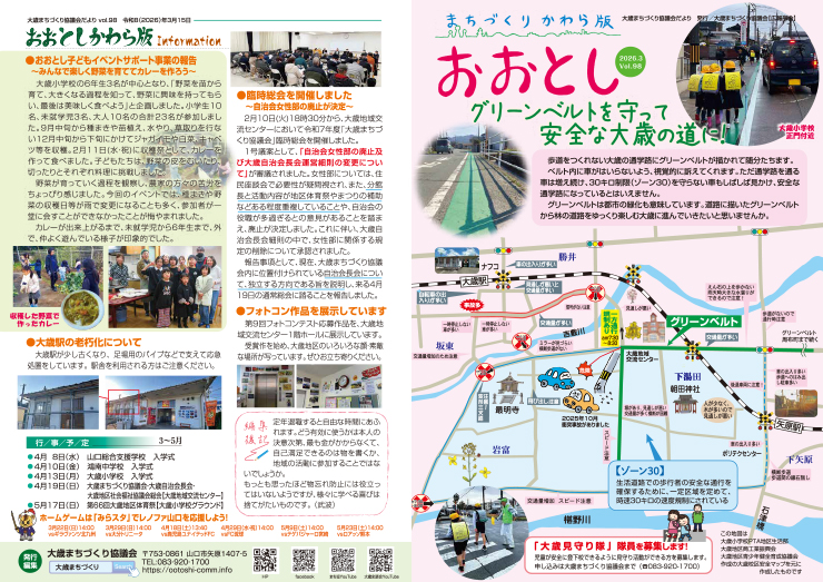 まちづくりかわら版おおとし最新号