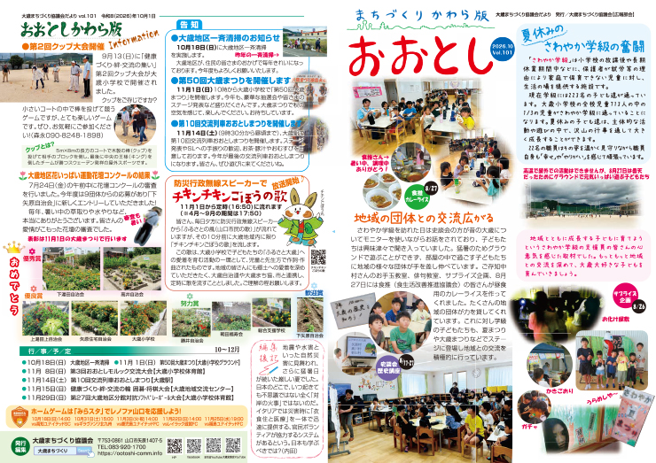 まちづくりかわら版おおとし最新号