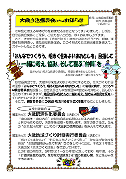 まちづくりかわら版「おおとし」平成22年5月(第1号)