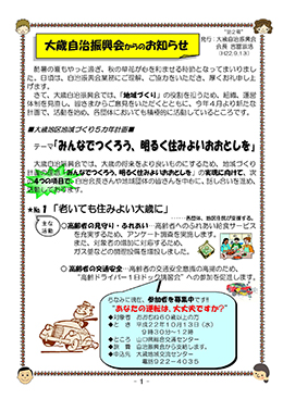まちづくりかわら版「おおとし」平成22年9月(第2号)