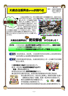 まちづくりかわら版「おおとし」平成22年11月(第3号)