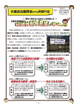 まちづくりかわら版「おおとし」平成23年1月(第4号)
