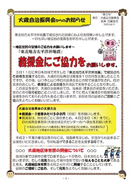 まちづくりかわら版「おおとし」平成23年4月(第5号)