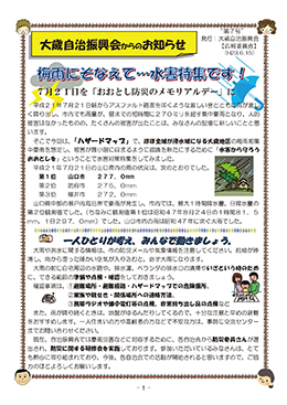 まちづくりかわら版「おおとし」平成23年6月(第7号)