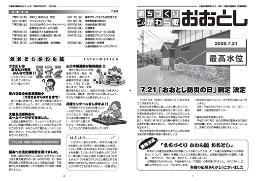 まちづくりかわら版おおとし 平成23年7月(第8号)