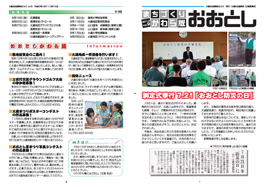 まちづくりかわら版おおとし 平成23年8月(第9号)