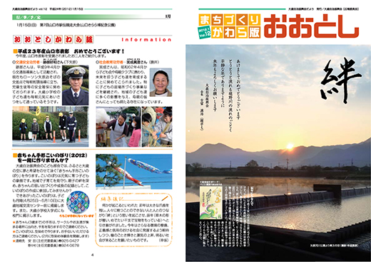 まちづくりかわら版おおとし 平成24年1月(第12号)