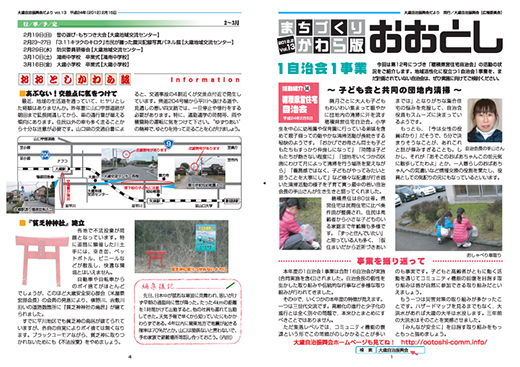 まちづくりかわら版おおとし 平成25年3月(第20号)
