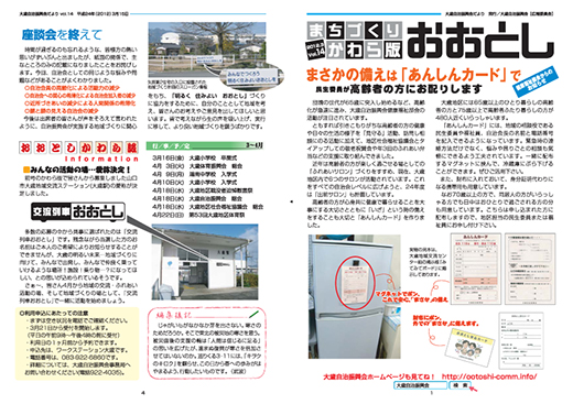 まちづくりかわら版おおとし 平成24年3月(第14号)