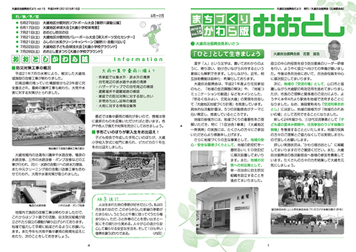 まちづくりかわら版おおとし 平成24年5月(第15号)
