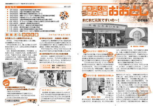 まちづくりかわら版おおとし 平成24年9月(第17号)