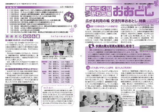 まちづくりかわら版おおとし 平成24年11月(第18号)