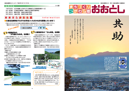 まちづくりかわら版おおとし 平成25年1月(第19号)