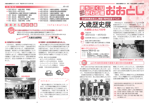 まちづくりかわら版おおとし 平成25年3月(第20号)