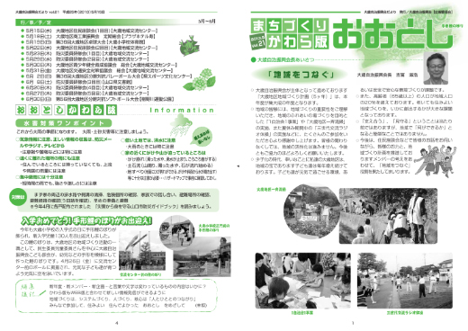 まちづくりかわら版おおとし 平成25年5月(第21号)