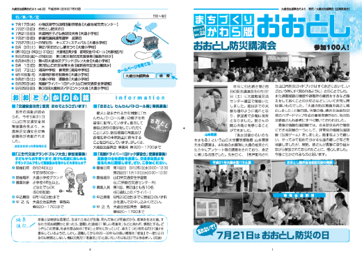 まちづくりかわら版おおとし 平成25年7月(第22号)