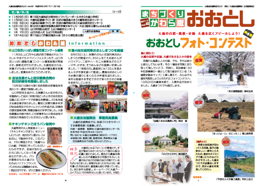 まちづくりかわら版おおとし