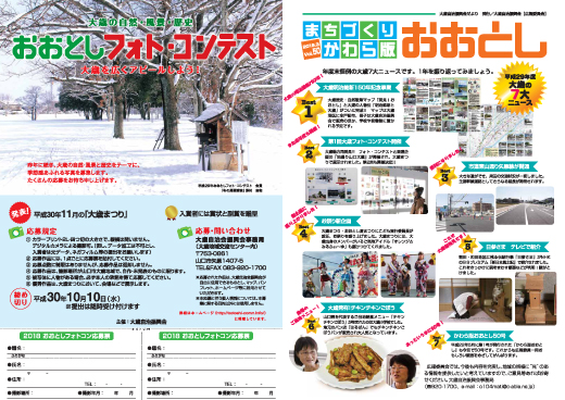 まちづくりかわら版おおとし