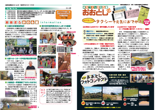 まちづくりかわら版おおとし