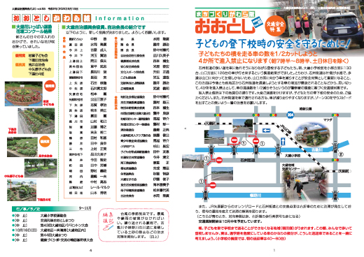 まちづくりかわら版おおとし