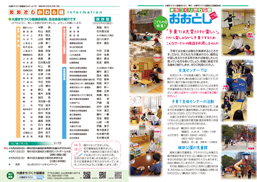 まちづくりかわら版おおとし