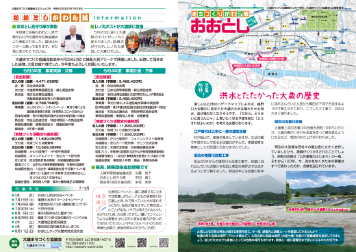 まちづくりかわら版おおとし