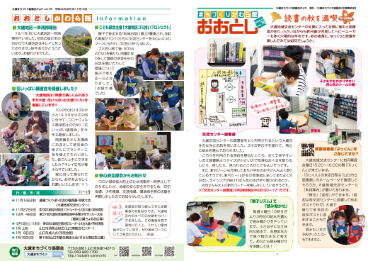 まちづくりかわら版おおとし