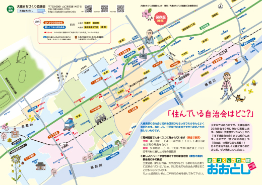 まちづくりかわら版おおとし