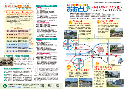 まちづくりかわら版おおとし