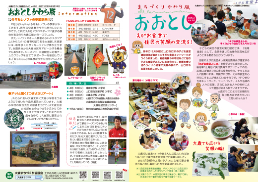 まちづくりかわら版おおとし