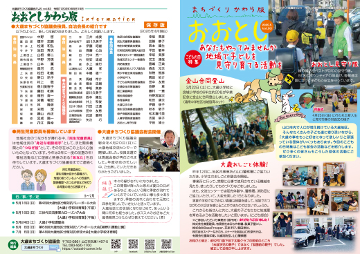 まちづくりかわら版おおとし