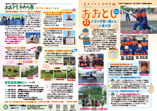 まちづくりかわら版おおとし