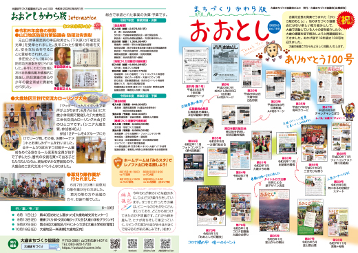 まちづくりかわら版おおとし