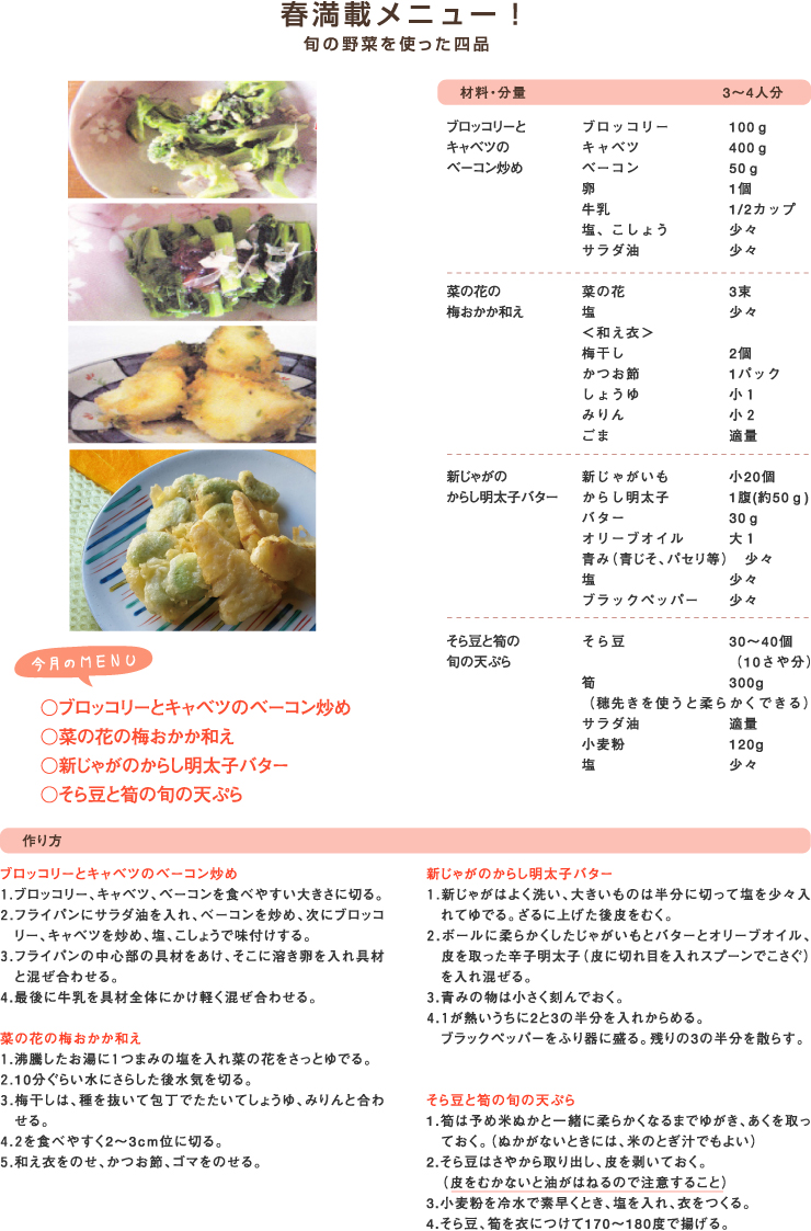春満載メニュー！旬の野菜を使った四品